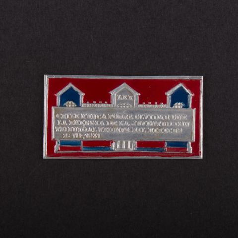 Primera imagen del registro Placa conmemorativa Movimiento estudiantil 1931